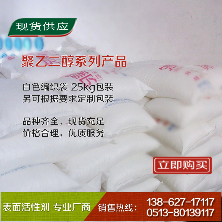 厂部优品桑达化工 聚乙二醇产品  聚乙二醇 PEG-3000