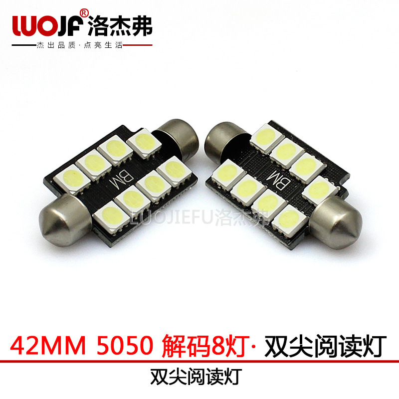 雙尖閱讀燈 5050 8燈 42mm