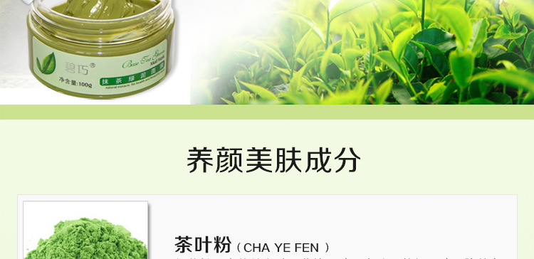膏体面膜-抹茶绿泥_07