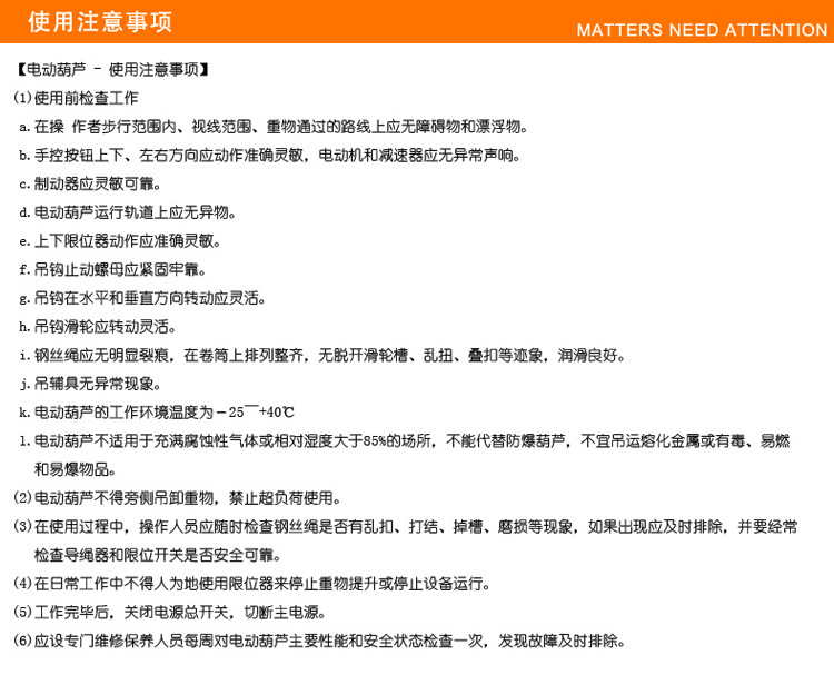 电动葫芦注意事项