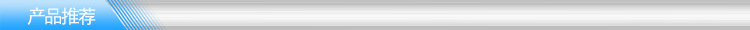 產品推薦