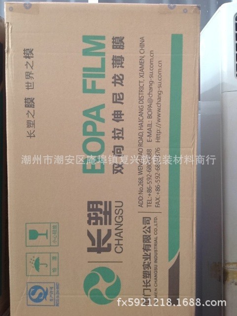 长塑BOPA印刷级尼龙膜 高透明 高亮度
