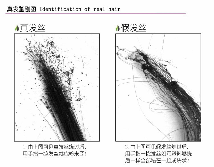 真假髮絲