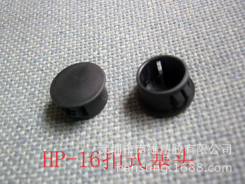 HP-16 尼龙扣式塞头 塑料堵头 扣式管塞 扣式护套 孔塞 孔盖