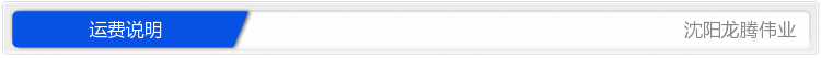 運費說明