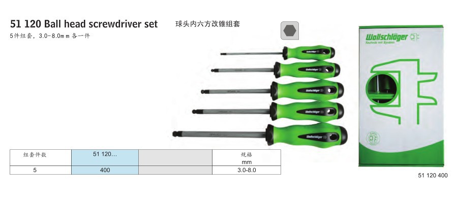 沃施莱格 球头内六方改锥组套