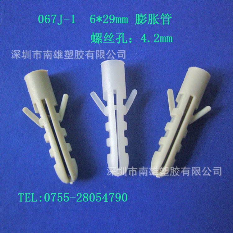 专业注塑067J-1 6*29MM 双翅塑料胀管  塑胶膨胀胶塞