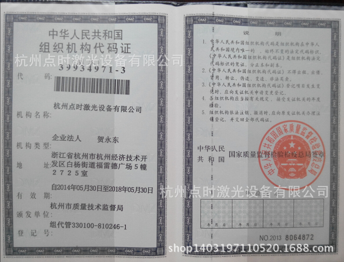 组织机构代码证