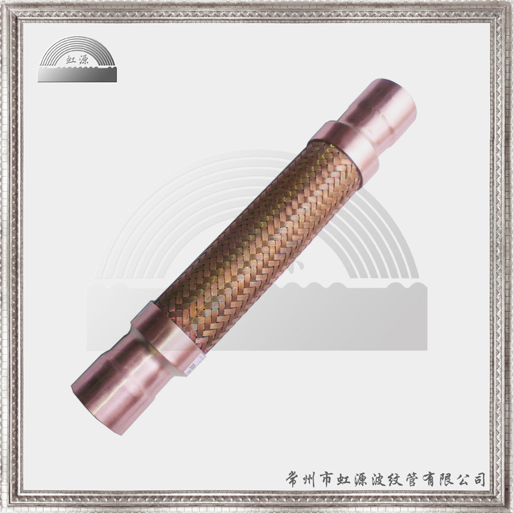 虹源牌 全铜空调避震管 波纹管软管 制冷减震器 铜管焊接