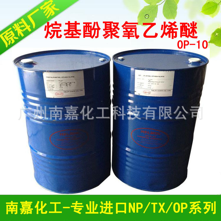 OP-10乳化剂|OP10|汉姆|1KG起批