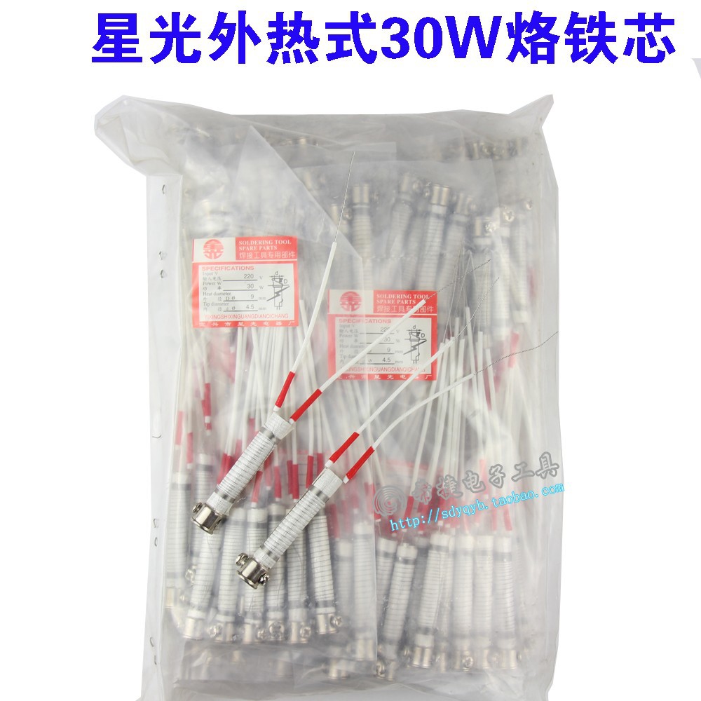 星光长寿命发热芯 外热式烙铁芯 发热 30W
