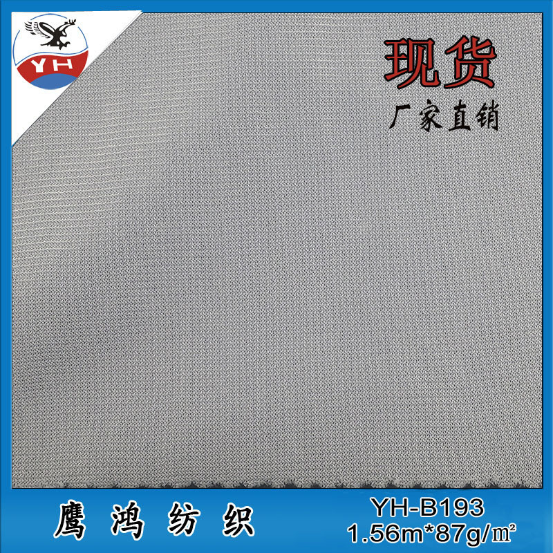 现货批发零售 全涤针织运动服超柔平布 热转印花超柔平布