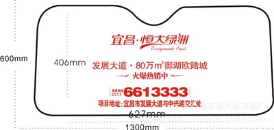 汽车遮阳挡    铝膜遮阳挡   太阳档广告版|ru
