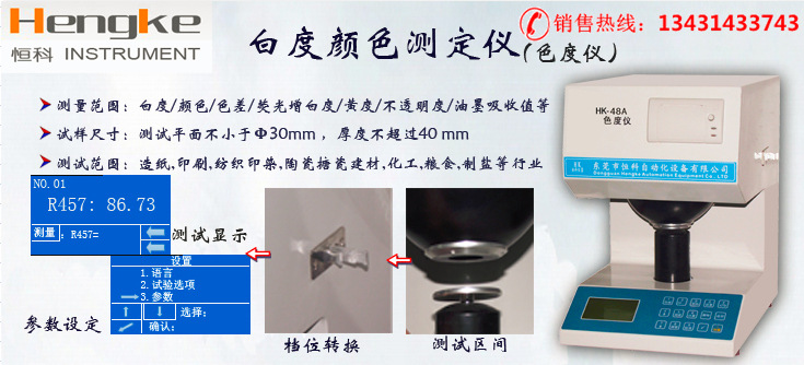 白度機