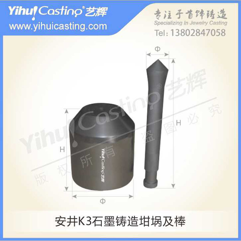 安井K3石墨鑄造坩堝及棒