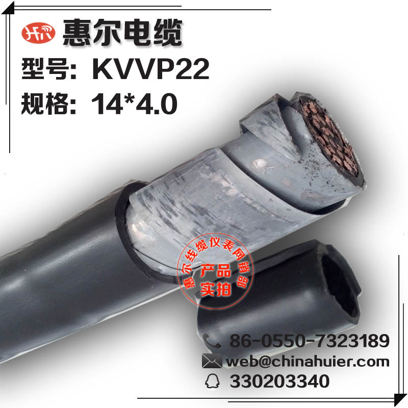 KVVP22  14*4聚氯乙烯绝缘和护套控制电缆惠尔厂家直销