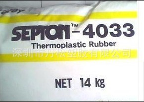 供应 SEBS/日本可乐丽/4033 耐候,耐高温