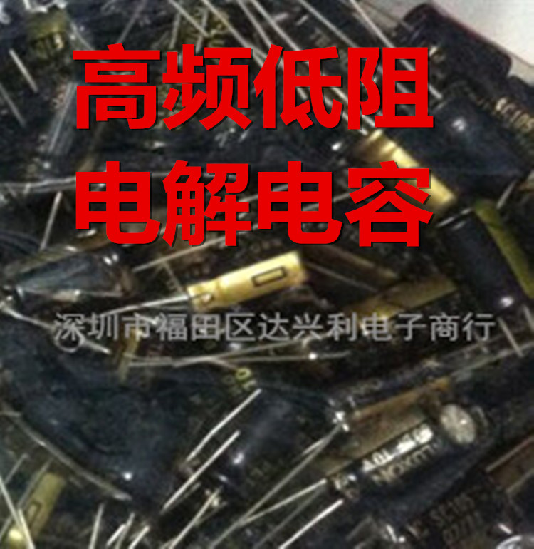 长期现货供应直插铝电解电容高频低阻全系列 价格优势