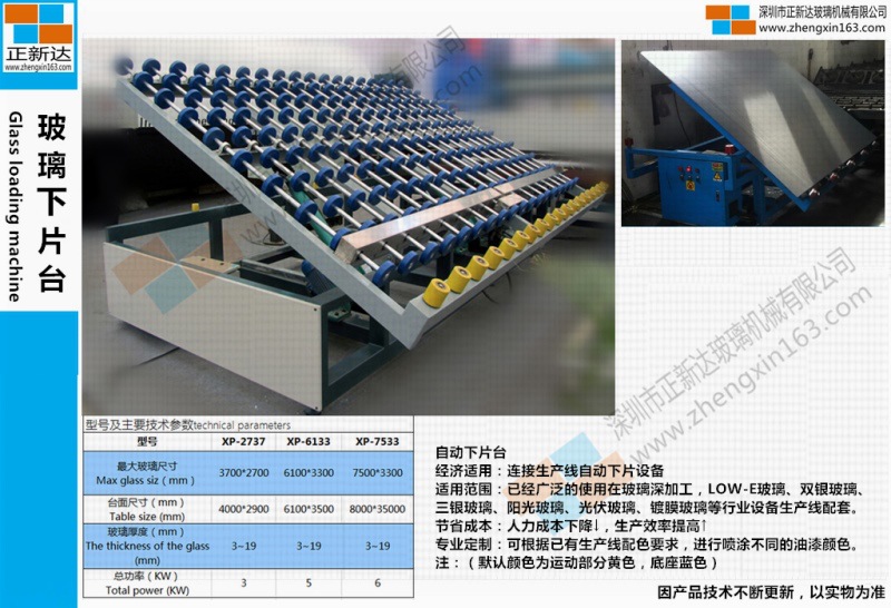 玻璃自動下片臺