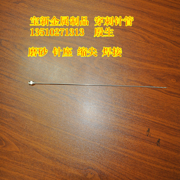 304火鸡针 填料针 316扩孔针 电子针 侧孔针 多孔针 斜面针 刻度