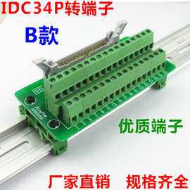 IDC34P转端子 B款 IDC-34P 转接线端子 牛角座 端子板 台 配支架