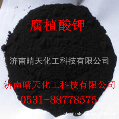 腐植酸钾 批发零售 低价出售|ms