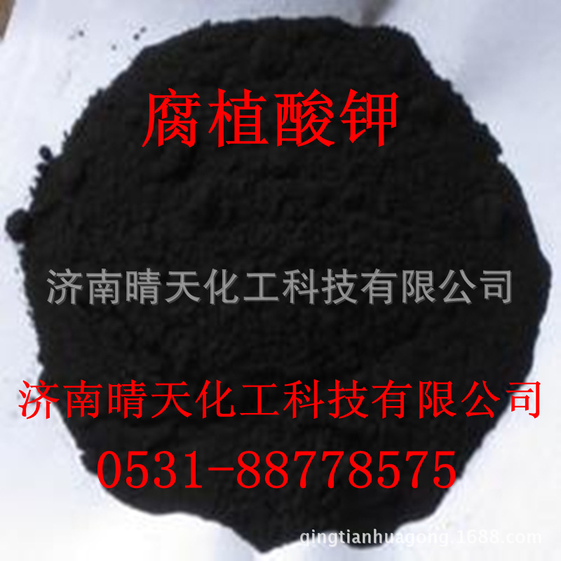 腐植酸钾 批发零售 低价出售|ms