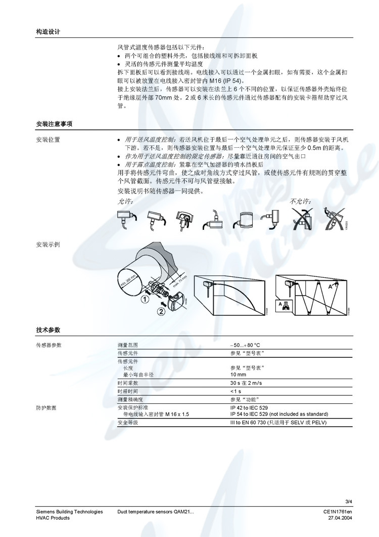 SIEMENS西门子QAM2130.040 进口风管温度传感器热电阻NTC10K 西门子