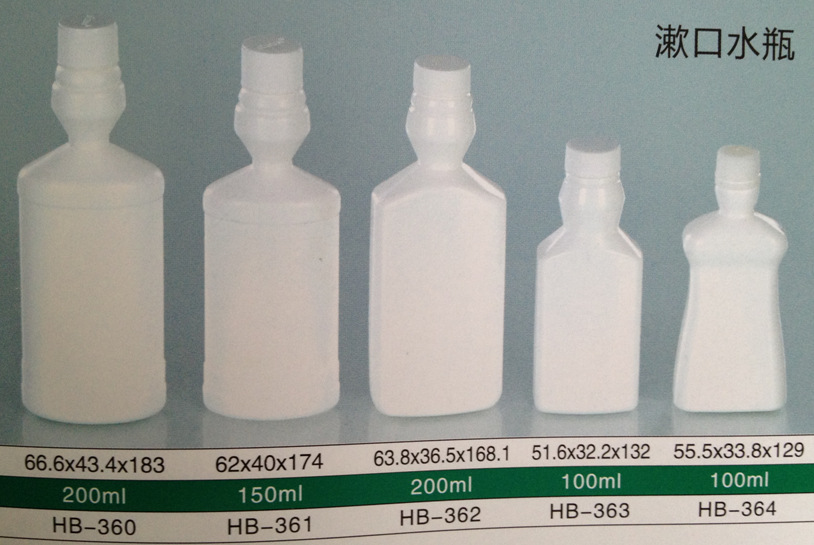 100ml、150ml、200ml漱口水瓶