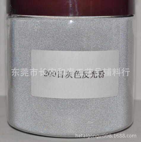 200目灰色反光粉