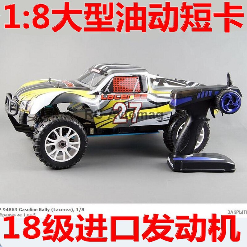 HSP unlimited 94863 remote control car Model 1:8 oil remote control off-road vehicle fuel four-wheel drive pull car toy car HSP unlimited 94863 remote control car Model 1:8 oil remote control off-road vehicle fuel four-wheel drive pull car toy car