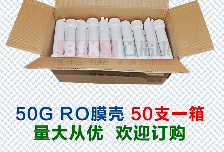 50G-RO膜壳_09