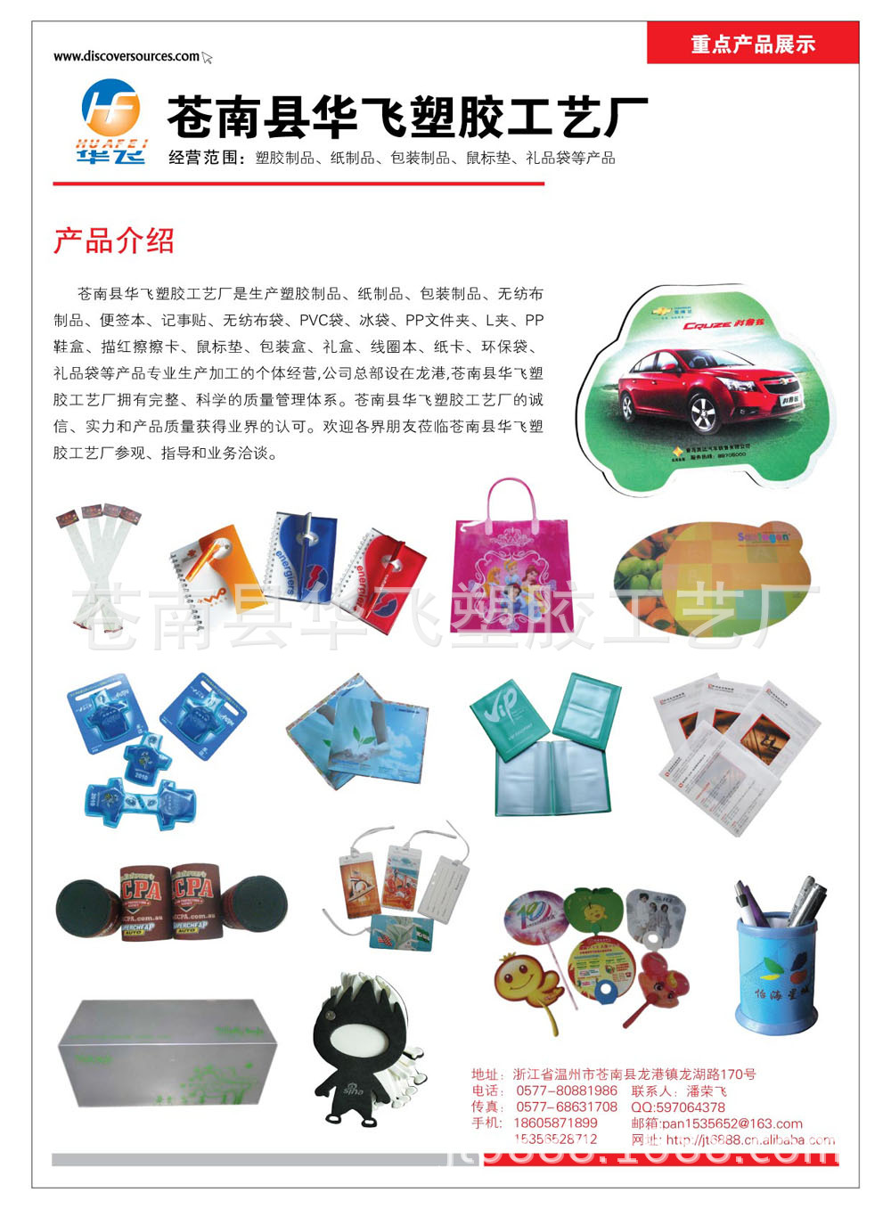 華飛 重點產品展示版式2 右版