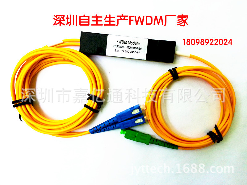 FWDM分波器 透射T1550 反射R1310/1490 纤长1米 SC EPON配套用