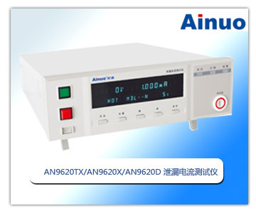 泄漏电流测试仪—AN9620TX/AN9620X/ AN9620D 艾诺
