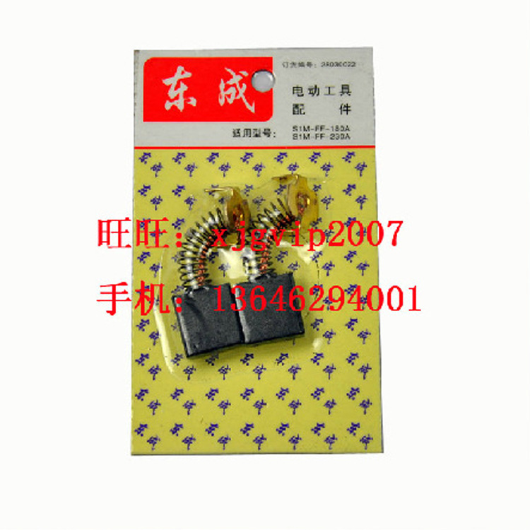 厂家直销 江苏东成S1M-FF-180A角磨机 打磨机 原装碳刷 电刷