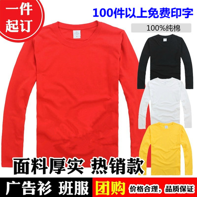 200克圆领长袖文化衫活动服来图订制t恤 广告衫DIY衣服厂家批发|ru