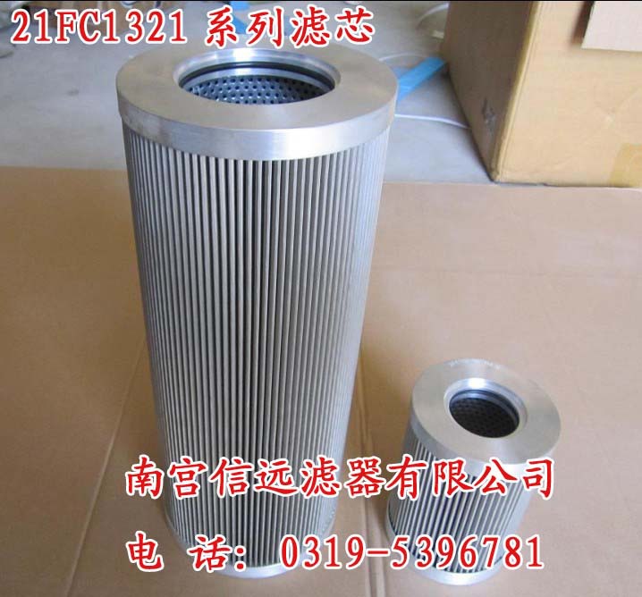 21FC1321-160×400 汽轮机滤芯 【原机品质】