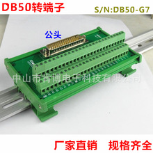 DB50转端子 DR50-G7 转接线端子 公头 端子板 端子台
