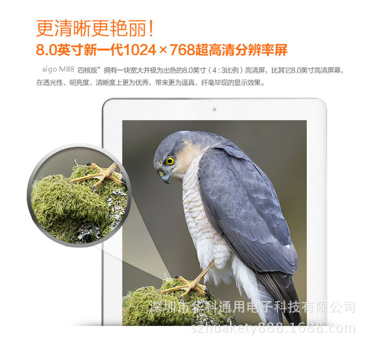 HK808 8寸平板