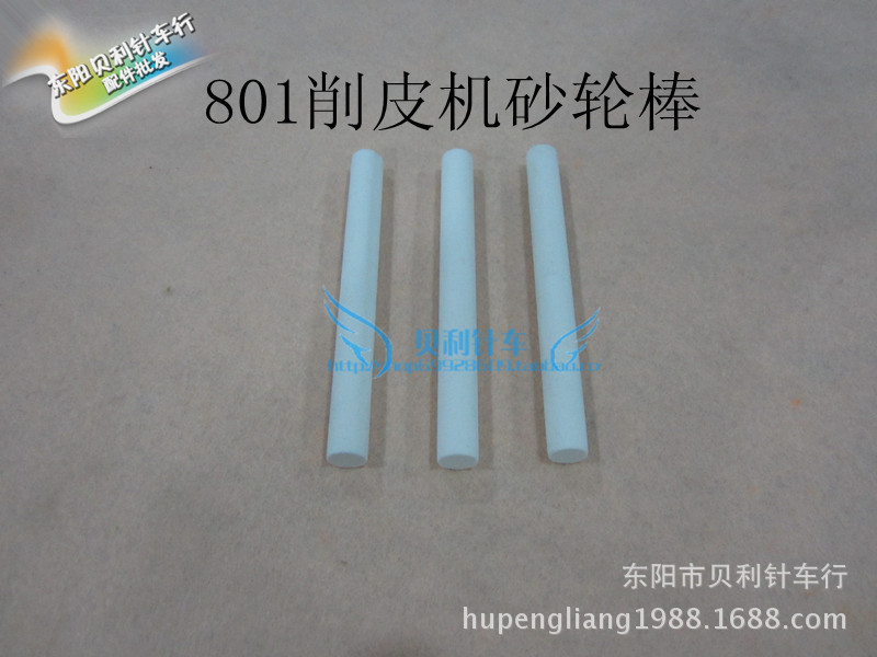 【削皮机砂轮棒】铲皮机石笔 砂轮棒 木柄石笔