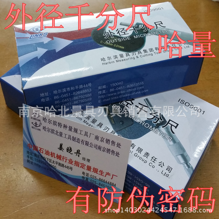 外徑千分尺0-25