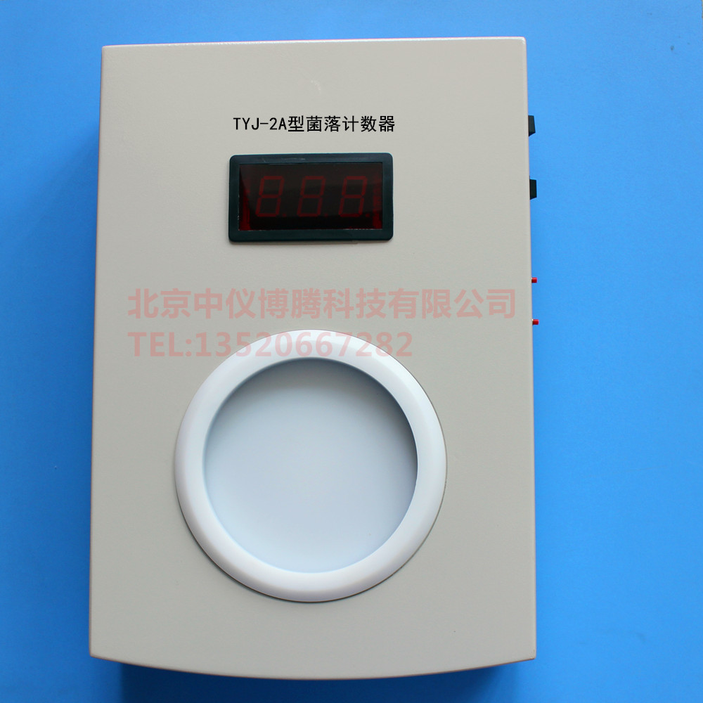 北京中仪博腾TYJ-2A型菌落总数计数器微生物细菌培养计数智能