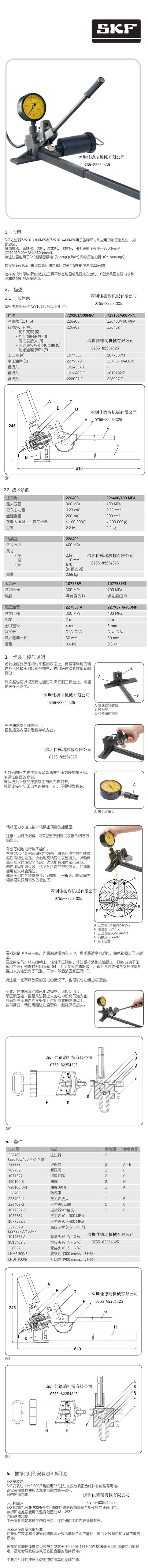 SKF-729101液壓泵-佳德瑞