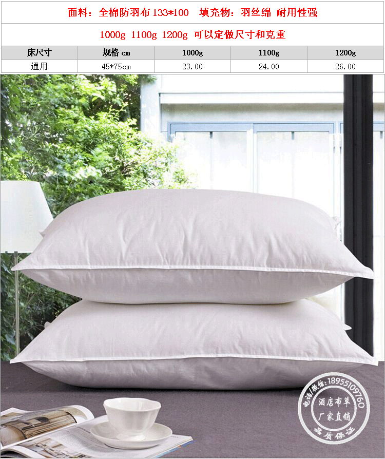 005-全棉羽絲絨枕芯