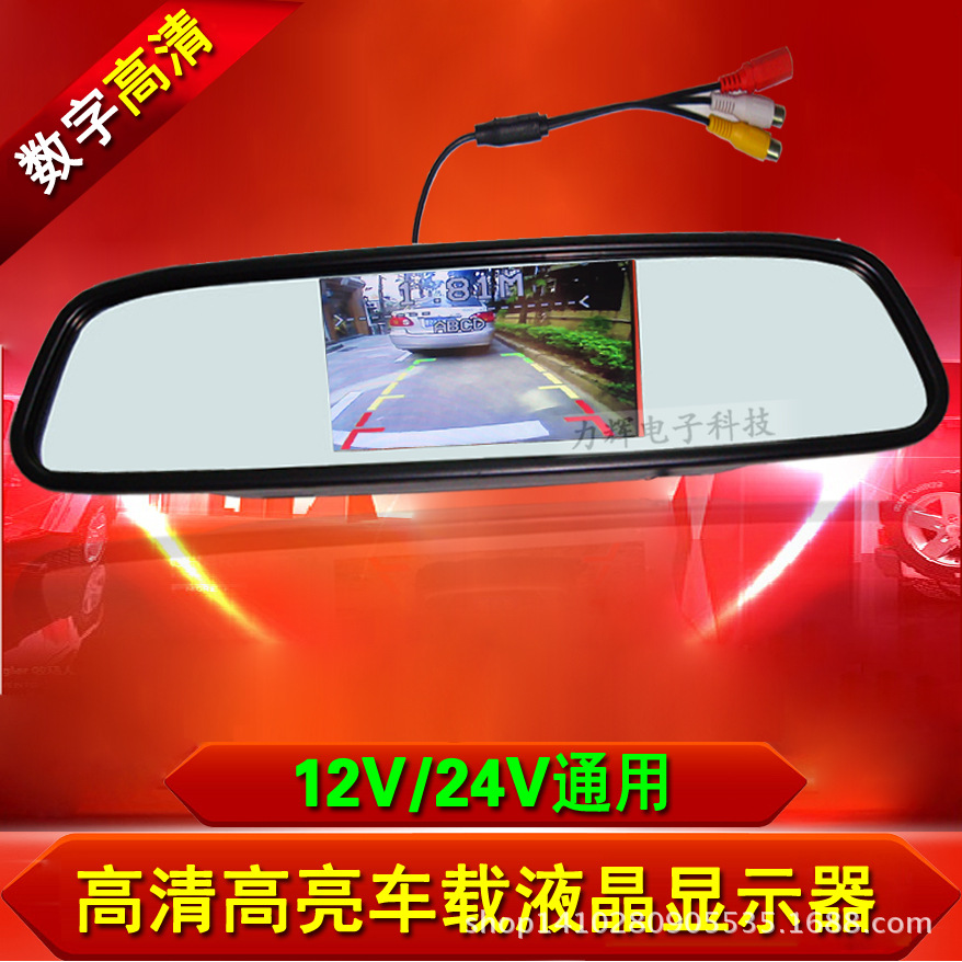 供应新款4.3寸后视镜 高清车载显示器倒车影像显示器 液晶显示器|ms