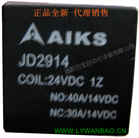 供应 AIKS 爱克斯汽车继电器 JD2914 12V 24V  洛阳总代理