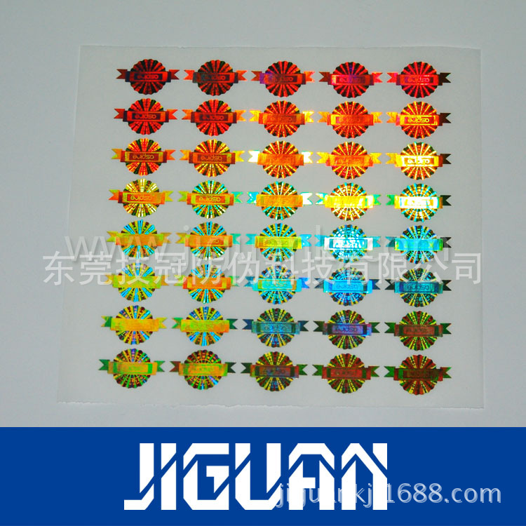 全息防伪商标|全息标志|光刻全息|用于产品防伪|保护商标品牌