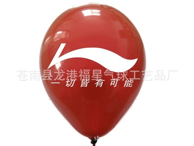 【专业气球厂家】广告气球印刷 汽球  乳胶气球批发|ru