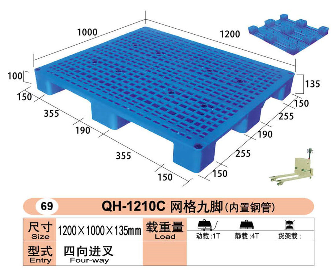 热销供应生鲜塑料托盘 QH-1210C内置钢管网格九脚塑料托盘